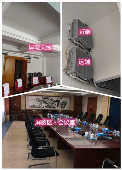 哈尔滨某机关单位会议室屏蔽案例（数字信令级）